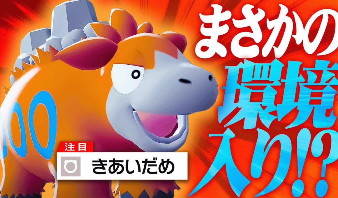 ZAガチ対戦が「バクーダ大活躍環境」らしい→マジで強かったwwww【ポケモンZA】