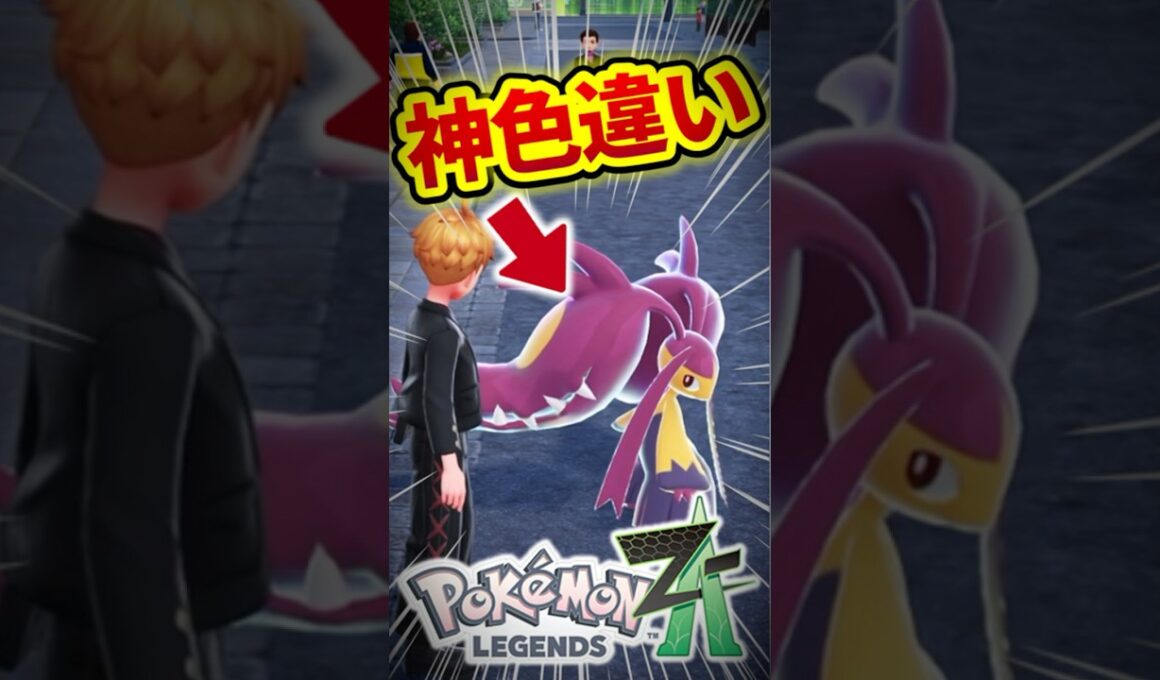 色違いメガクチートが可愛すぎるwww【レジェンズZA】#shorts