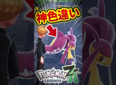 色違いメガクチートが可愛すぎるwww【レジェンズZA】#shorts