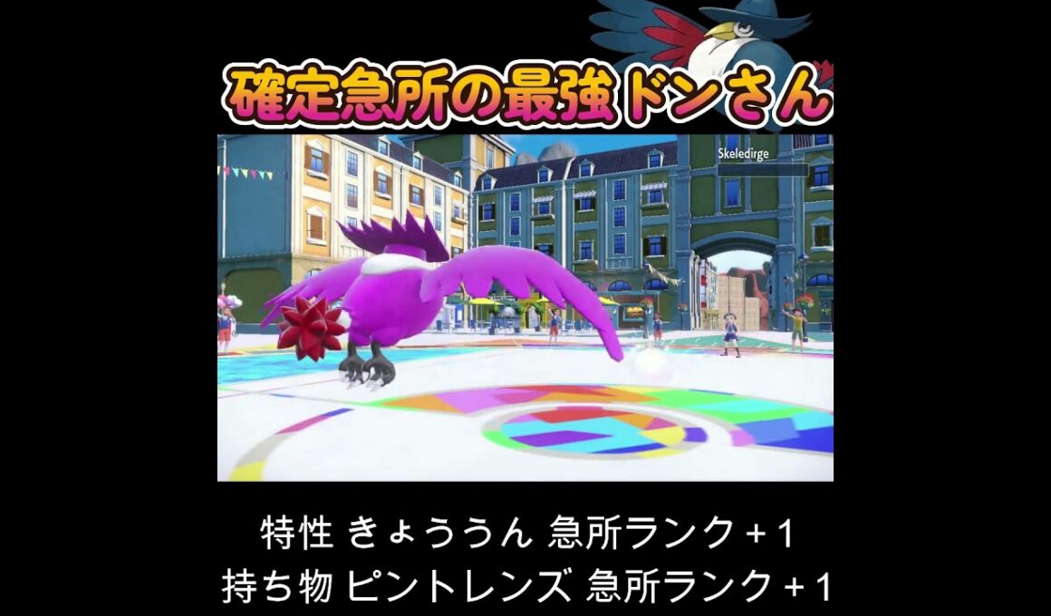 【ポケモンSV】このドンカラスは運ゲーとは対極のポケモンです