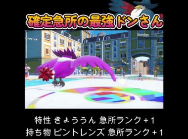 【ポケモンSV】このドンカラスは運ゲーとは対極のポケモンです