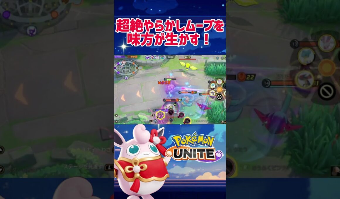 【ポケモンユナイト】2分前にちょっと出過ぎたプクリンを、救ってくれたのは…？