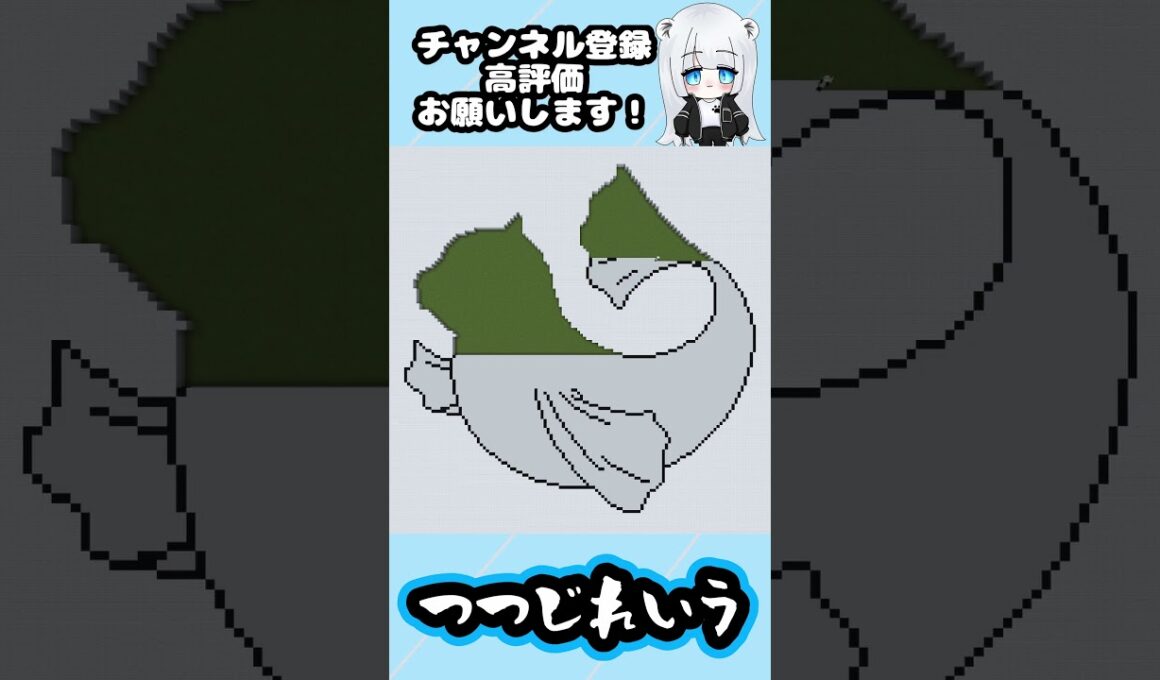 【マイクラ地上絵】ジュゴン/Dewgong　Part368＃shorts #minecraft #ポケモン ＃ジュゴン