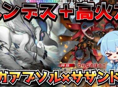 【ポケポケ】ハンデス＋高火力。『メガアブソル×サザンドラ』デッキが強くて楽しい！【デッキ紹介/ほたっぺ/VTuber】