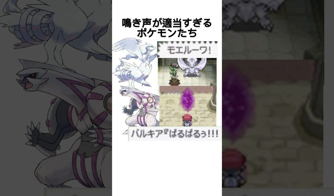 鳴き声が適当なポケモンたち