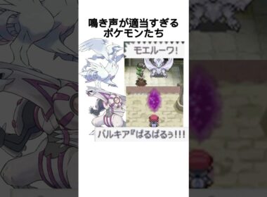 鳴き声が適当なポケモンたち