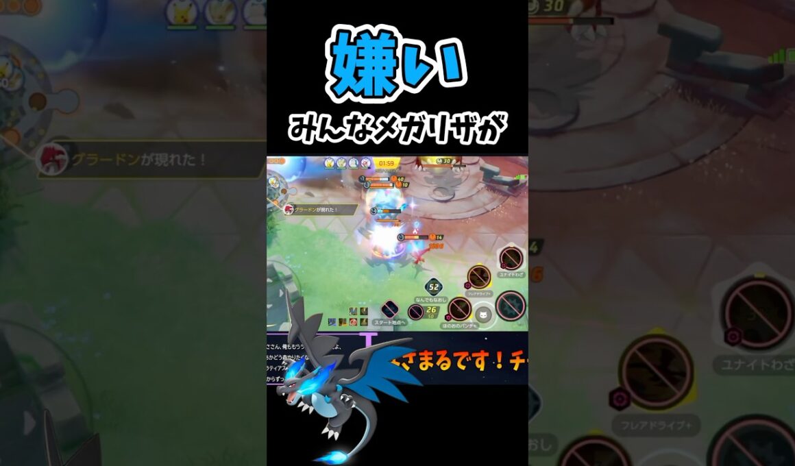 めちゃ狙われるメガリザードンX【ポケモンユナイト】#ポケモン #ポケモンユナイト #pokemonunite #メガリザードン