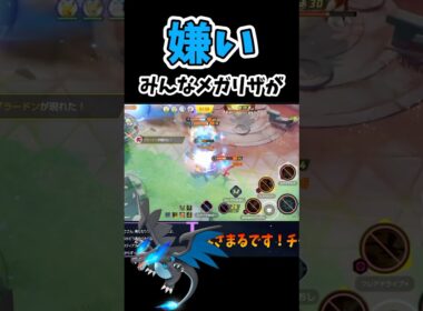 めちゃ狙われるメガリザードンX【ポケモンユナイト】#ポケモン #ポケモンユナイト #pokemonunite #メガリザードン
