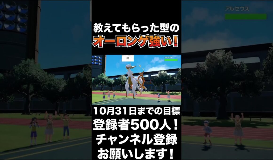 【ありがとう】視聴者さんに教えてもらった型のオーロンゲ強いですね！【ポケモンSV】#shorts #ポケモンsv #生配信切り抜き