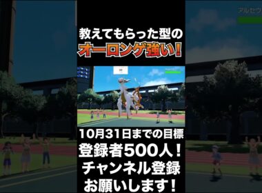 【ありがとう】視聴者さんに教えてもらった型のオーロンゲ強いですね！【ポケモンSV】#shorts #ポケモンsv #生配信切り抜き