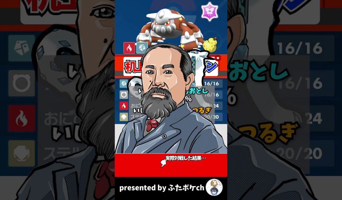 【机上論最強】このヒードラン強すぎないか…？【ポケモンSV/スカバイ】