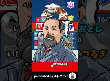 【机上論最強】このヒードラン強すぎないか…？【ポケモンSV/スカバイ】