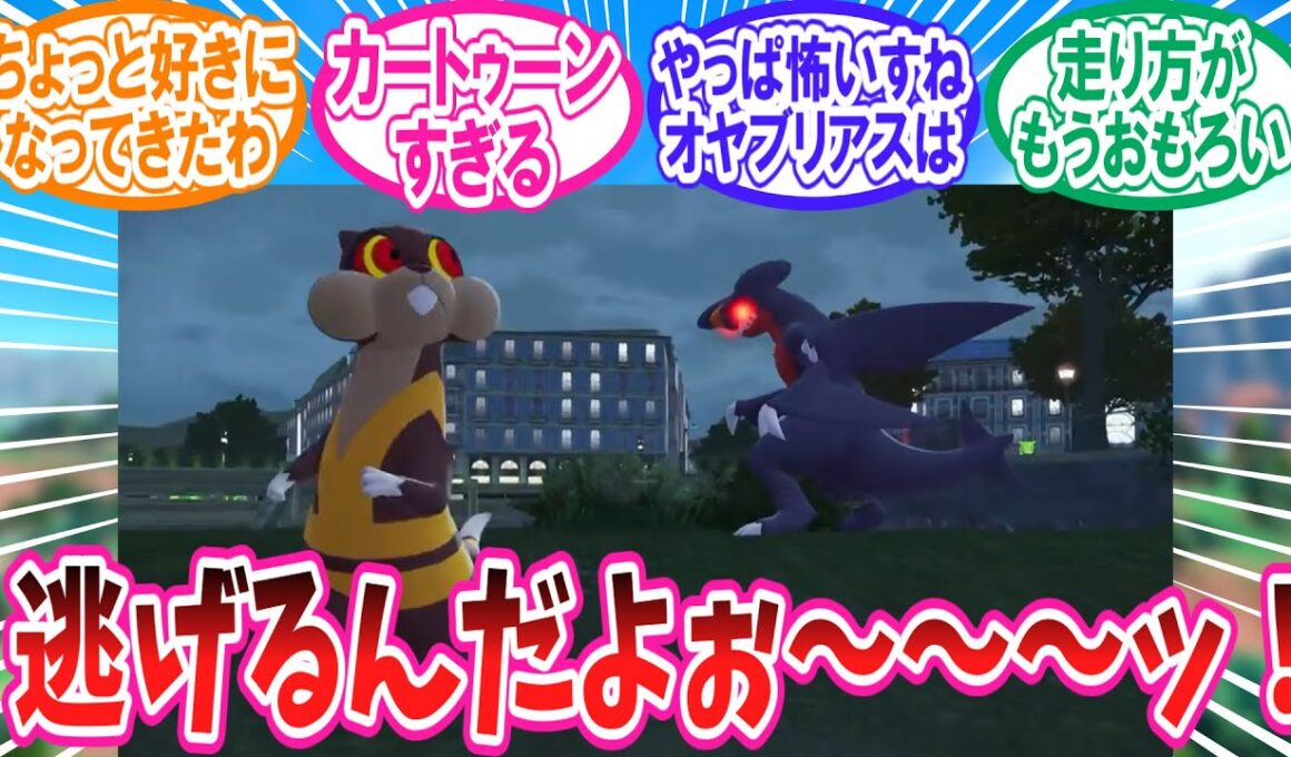 【ポケモンZA】ミルホッグの走り方に魅了されてしまったトレーナー達の反応集【ポケモン反応集】