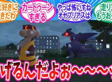 【ポケモンZA】ミルホッグの走り方に魅了されてしまったトレーナー達の反応集【ポケモン反応集】