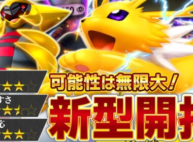 サンダースexの新たな可能性を求めて…！【ポケポケ/ギラティナex】