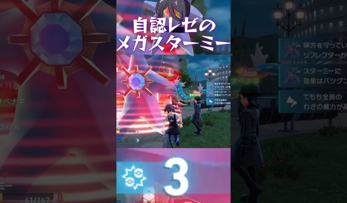 自認レゼのメガスターミー【ポケモンZ-A】#ポケモンza #チェンソーマン #ポケモンレジェンズza