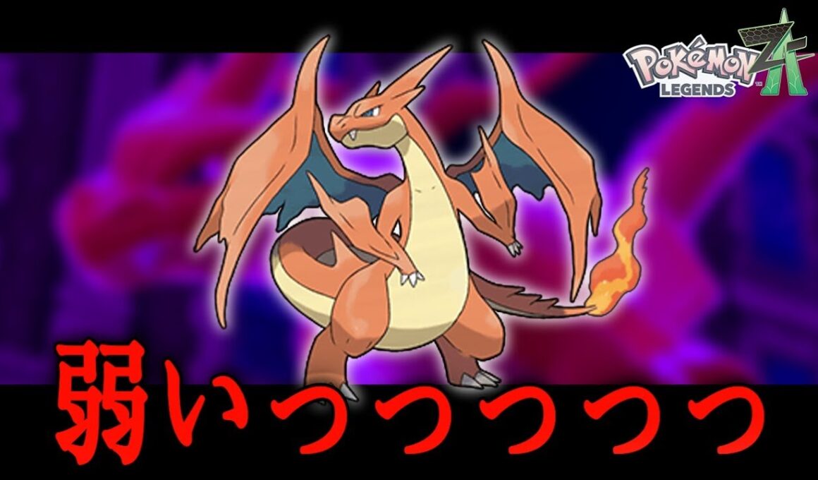 【よY】ZAのメガリザYなんか弱いっっっ！！！【ポケモンZA】
