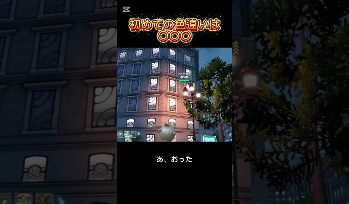 初めての色違いはポッポでした。#shorts #ポケモン #ポケモンza