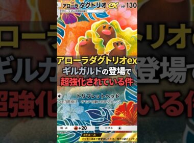 ギルガルドの登場でアローラダグトリオexがかなり強いぞ。【ポケポケ】 #ポケポケ #shorts #デッキ紹介