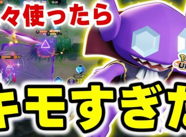 【過去一、最低ｗ】全キャラ１勝で魅せたヤミラミがキモすぎたｗｗ（誉）【ポケモンユナイト】