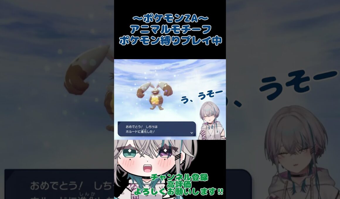ホルビーの進化を始めてみたvtuberの反応…#vtuber #新人vtuber #ポケモン #ポケモンza