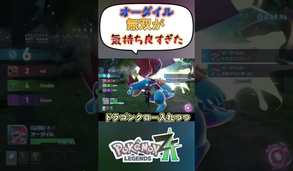【Pokémon LEGENDS Z-A】メガオーダイルがランクで大暴れ！？ドリュウズとの相性補完抜群！#ポケモンza