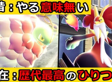 【再評価】とある理由でまた「神ゲー」になったポケモンZA