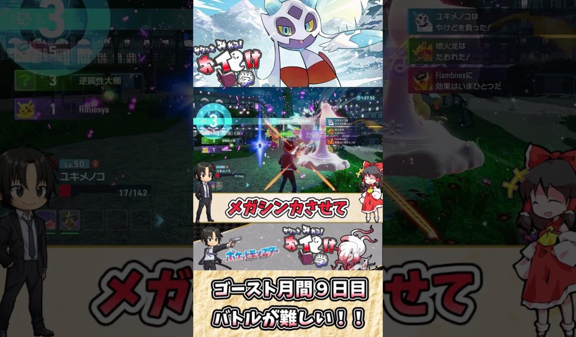 【#ポケモンレジェンズZA】ユキメノコの雑・雑学 美しきものは、冷たく強い！？【#ゆっくり実況】