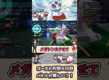 【#ポケモンレジェンズZA】ユキメノコの雑・雑学 美しきものは、冷たく強い！？【#ゆっくり実況】