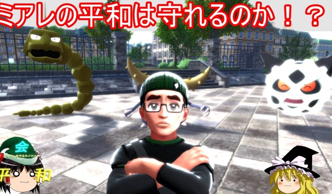 色違いミアレを守る会の代表パで初ランクマッチ【ポケモンZA】【ゆっくり実況】