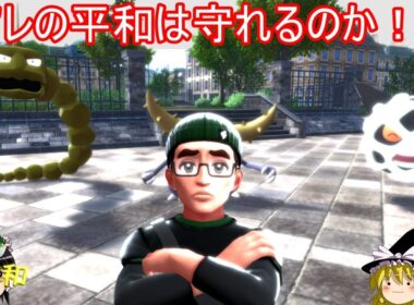 色違いミアレを守る会の代表パで初ランクマッチ【ポケモンZA】【ゆっくり実況】