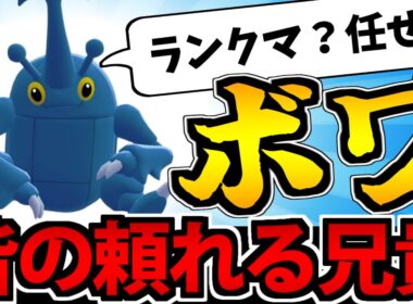 【ポケモンZA】最強の助っ人「ボワ」様をランクマで使ってみた結果www【ヘラクロス】