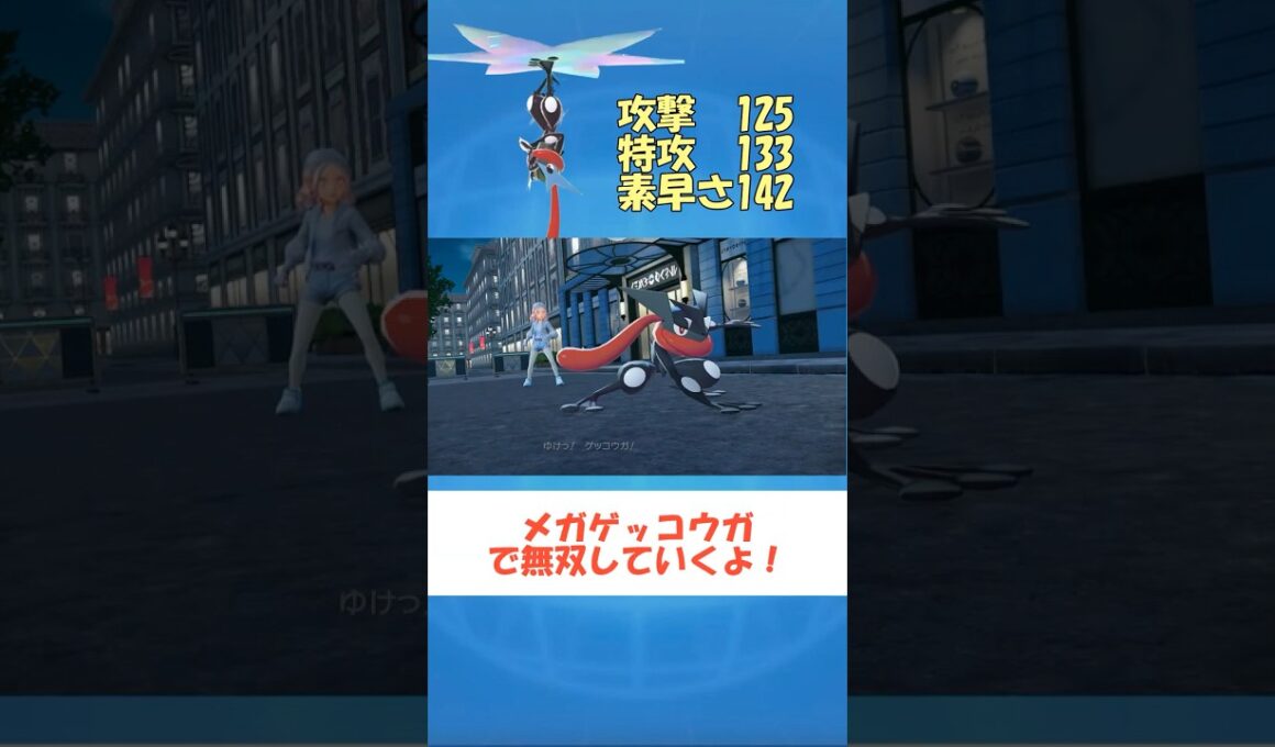 【ポケモンZA】色違いメガゲッコウガで無双するよ #ポケモンZA#shorts #メガシンカ