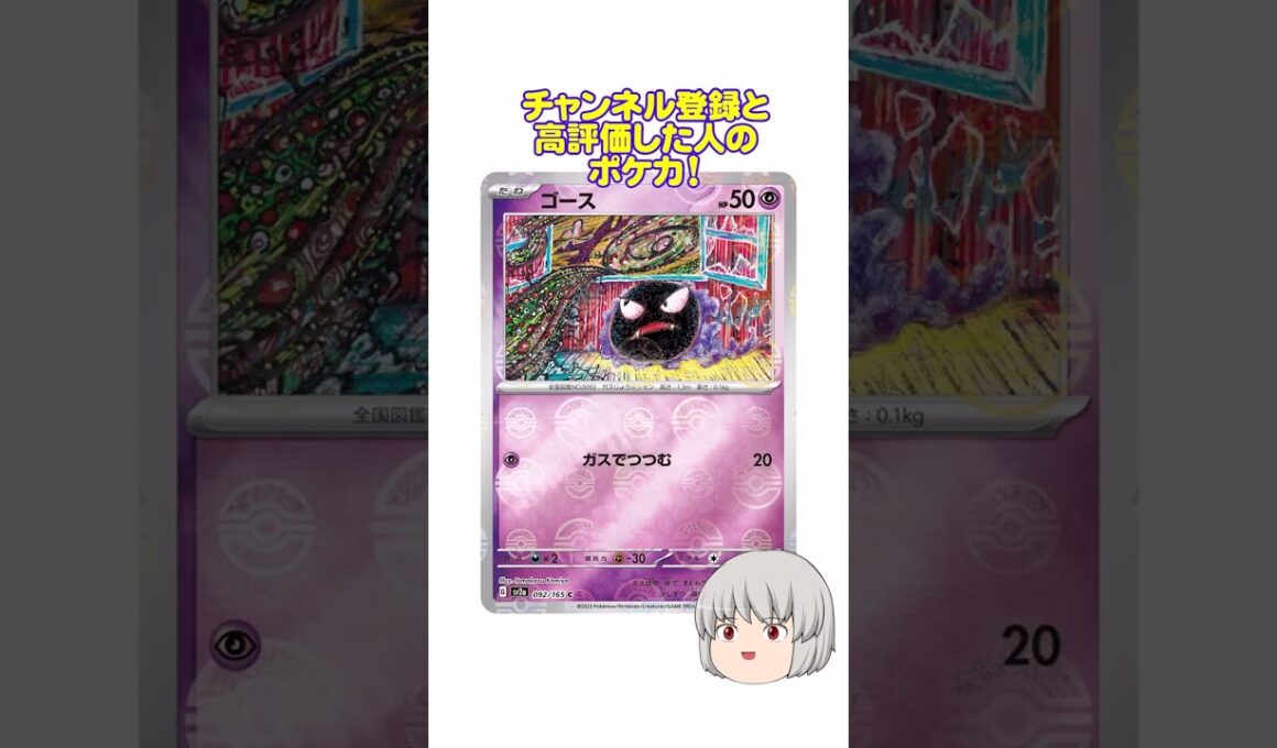 どのポケカ？#ゴース #shorts