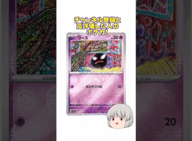 どのポケカ？#ゴース #shorts