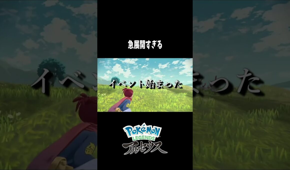 『Pokémon LEGENDS アルセウス』 ヒコザルをゲットしに来たら急すぎる展開に？！  #shorts