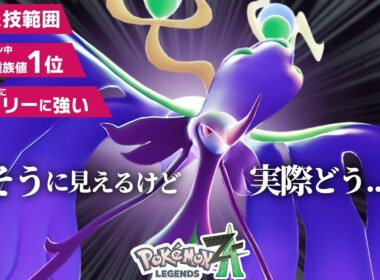 【祝新メガシンカ】めちゃくちゃかっこいい『メガドラミドロ』が“想像を裏切る”強さだった...【ポケモンZ-A】