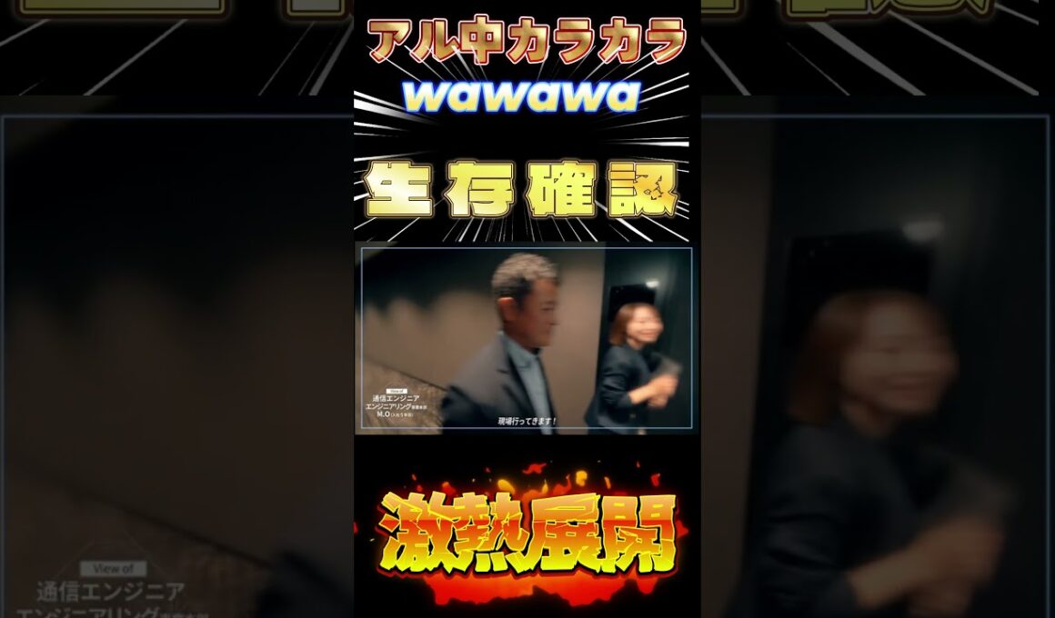 アル中カラカラwawawa京セラで生存確認#アル中カラカラ　#京セラ　#wawawa　#生存確認　#てってってー