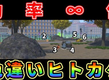 【ポケモンZA】ヒトカゲ、ポカブ色違い厳選効率∞倍にする方法がヤバ過ぎる！