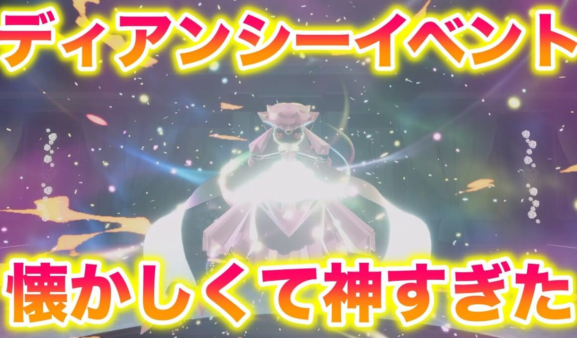 【配布】幻ディアンシーのEXサイドミッションが懐かしくて神すぎたwww【レジェンズZA】