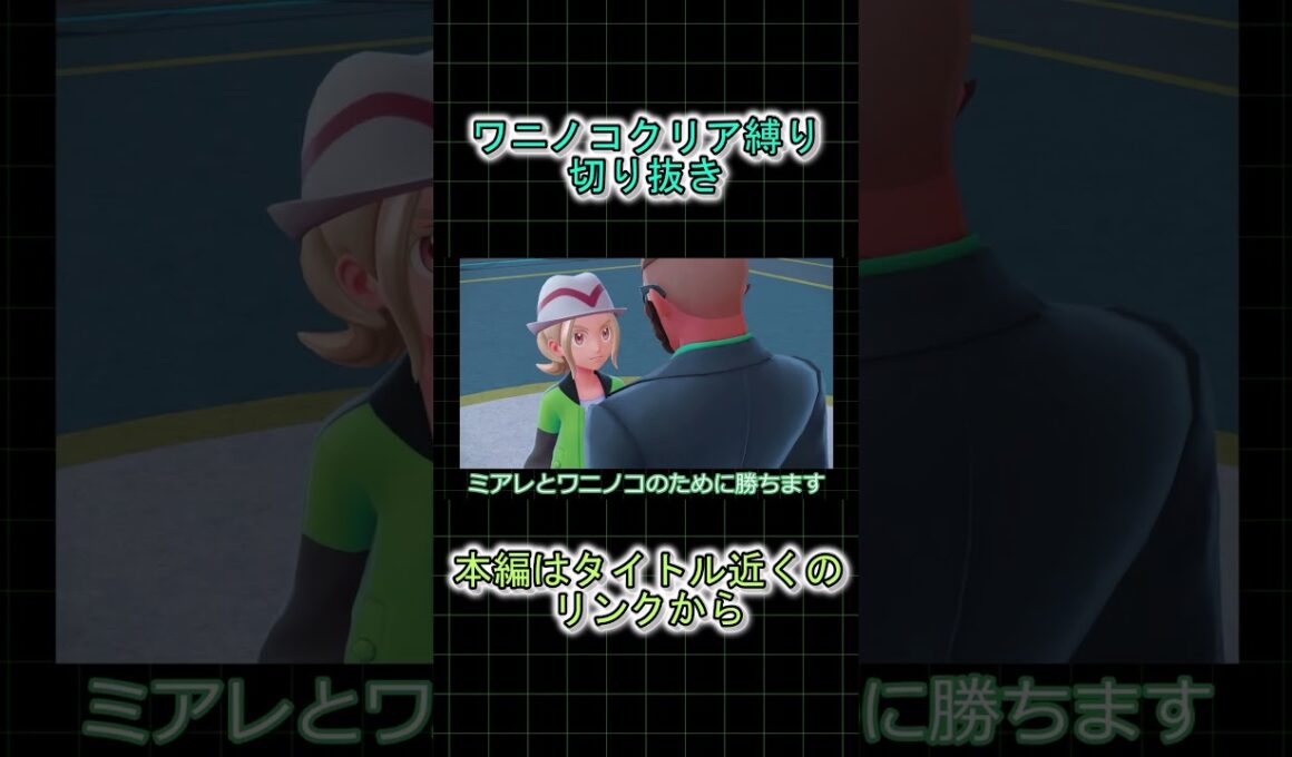 【切り抜き】ワニノコクリア縛り4 #shorts #ポケモン