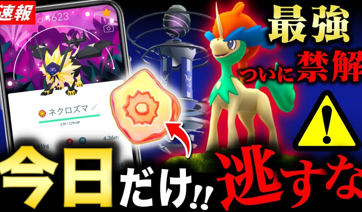 今しか狙えない限定入手！テンション爆上がりの最強まぼろし２匹目が実装決定！遠隔交換などの最新情報も【ポケモンGO】
