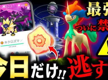 今しか狙えない限定入手！テンション爆上がりの最強まぼろし２匹目が実装決定！遠隔交換などの最新情報も【ポケモンGO】