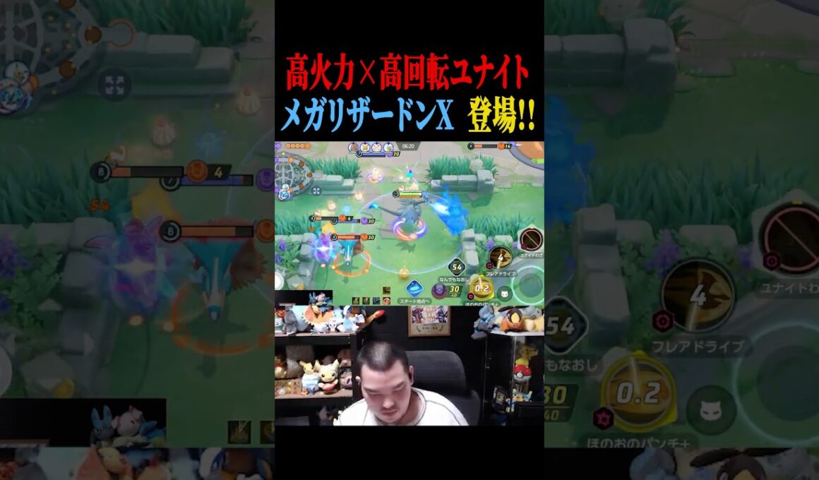 『メガリザードンX』が高火力で強い！楽しい！気持ちいい！【ポケモンユナイト】#shorts #ポケモンユナイト