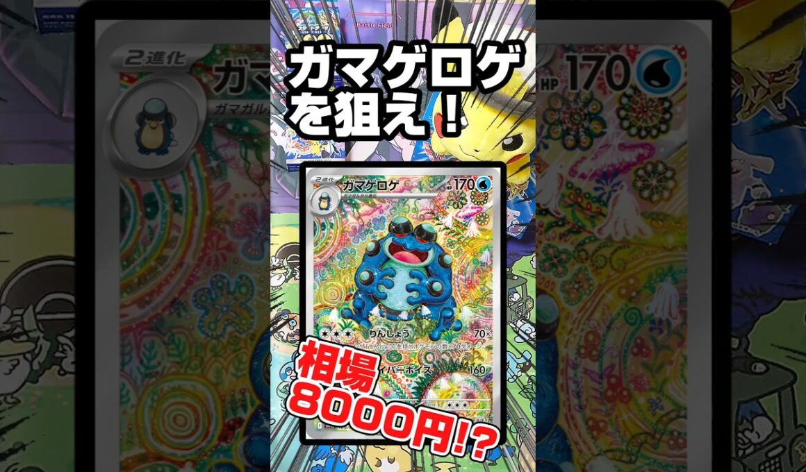 【ポケカでカンダシンジを狙え！ブラックボルト開封】ポケカブラックボルトをバラパック開封だ！ガマゲロゲとゼクロムBWR、SARを狙え‼️ポケモンSRなら泣きの１パック🥲