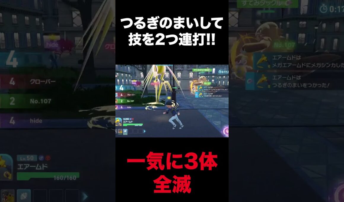 【ポケモンZA】敵をまとめて倒せちゃう！メガエアームドまじで最強！ #ポケモンza #ポケットモンスターレジェンズza #ポケモン