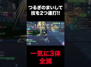 【ポケモンZA】敵をまとめて倒せちゃう！メガエアームドまじで最強！ #ポケモンza #ポケットモンスターレジェンズza #ポケモン