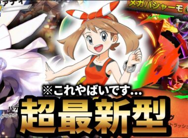 【最新型】シルヴァディ型メガバシャーモデッキが最強だった件について【ポケポケ】【Pokémon Trading Card Game Pocket】