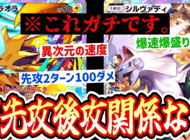 【緊急】※爆速爆盛り確定。先攻なのに2ターン目100ダメ〝シルヴァディ×ゼラオラ〟がエグすぎる。【ポケポケ】【デッキ紹介】Pokémon Trading Card Game Pocket