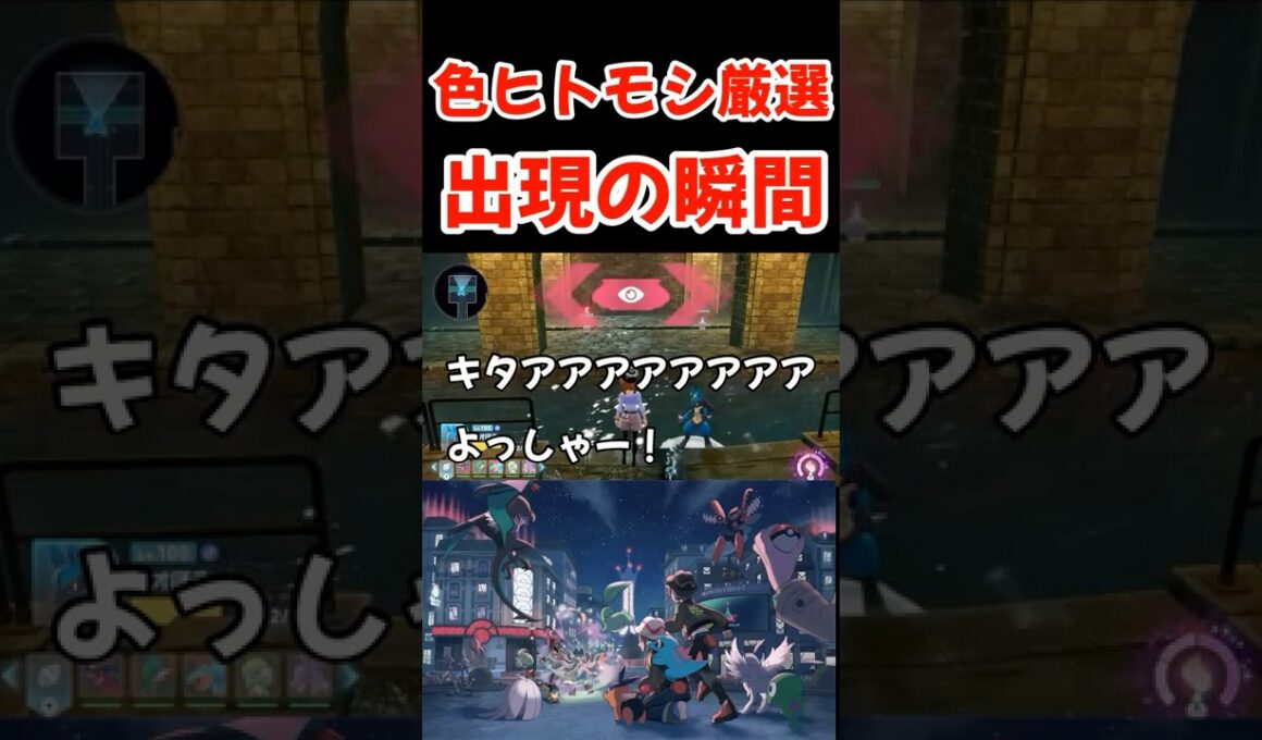 【ポケモンZA】色違いヒトモシ厳選 ５時間半かけて出現 #shorts